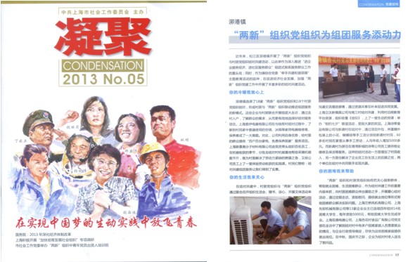 索伊组团式服务喜获刊登《凝聚》