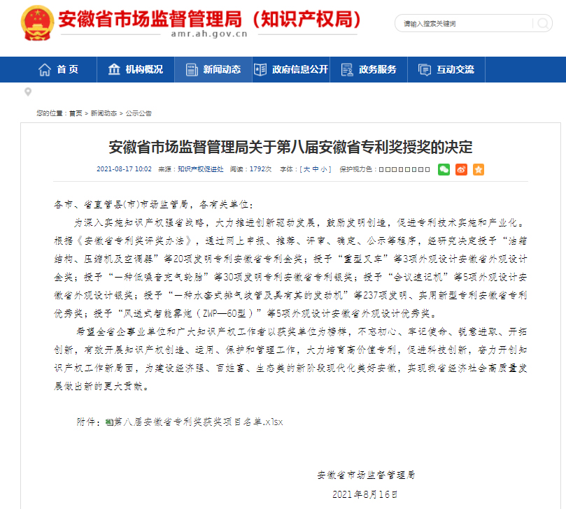 工业设计结硕果  银奖花开索伊家
