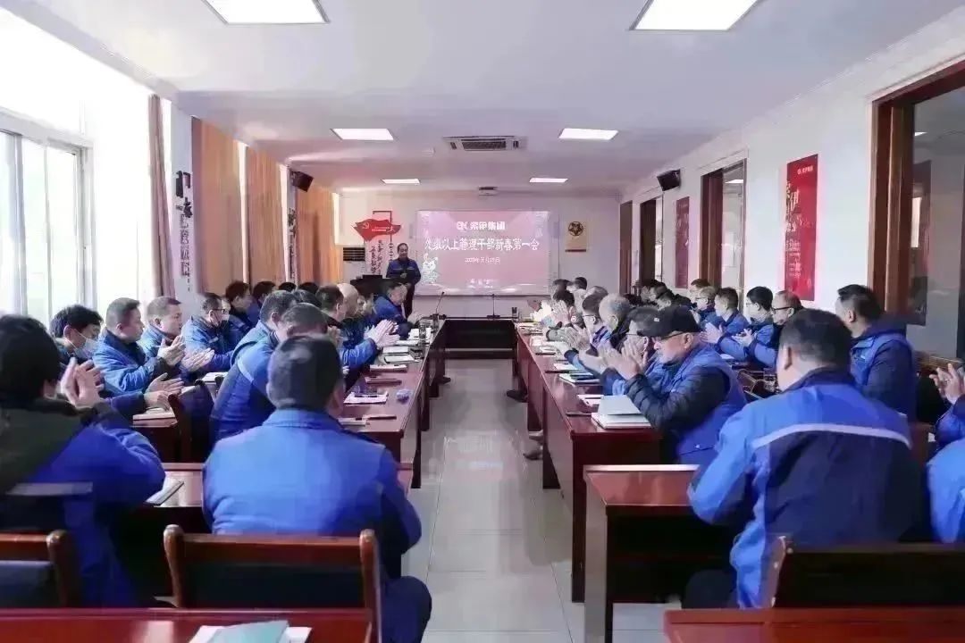 新春第一会 奋进正当时